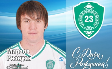 Поздравляем с Днем Рождения Резиуана Мирзова!
