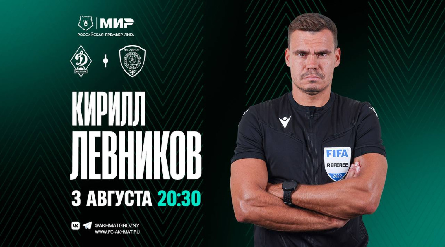 Матч «Динамо» Мх – «Ахмат» рассудит рефери Кирилл Лесников