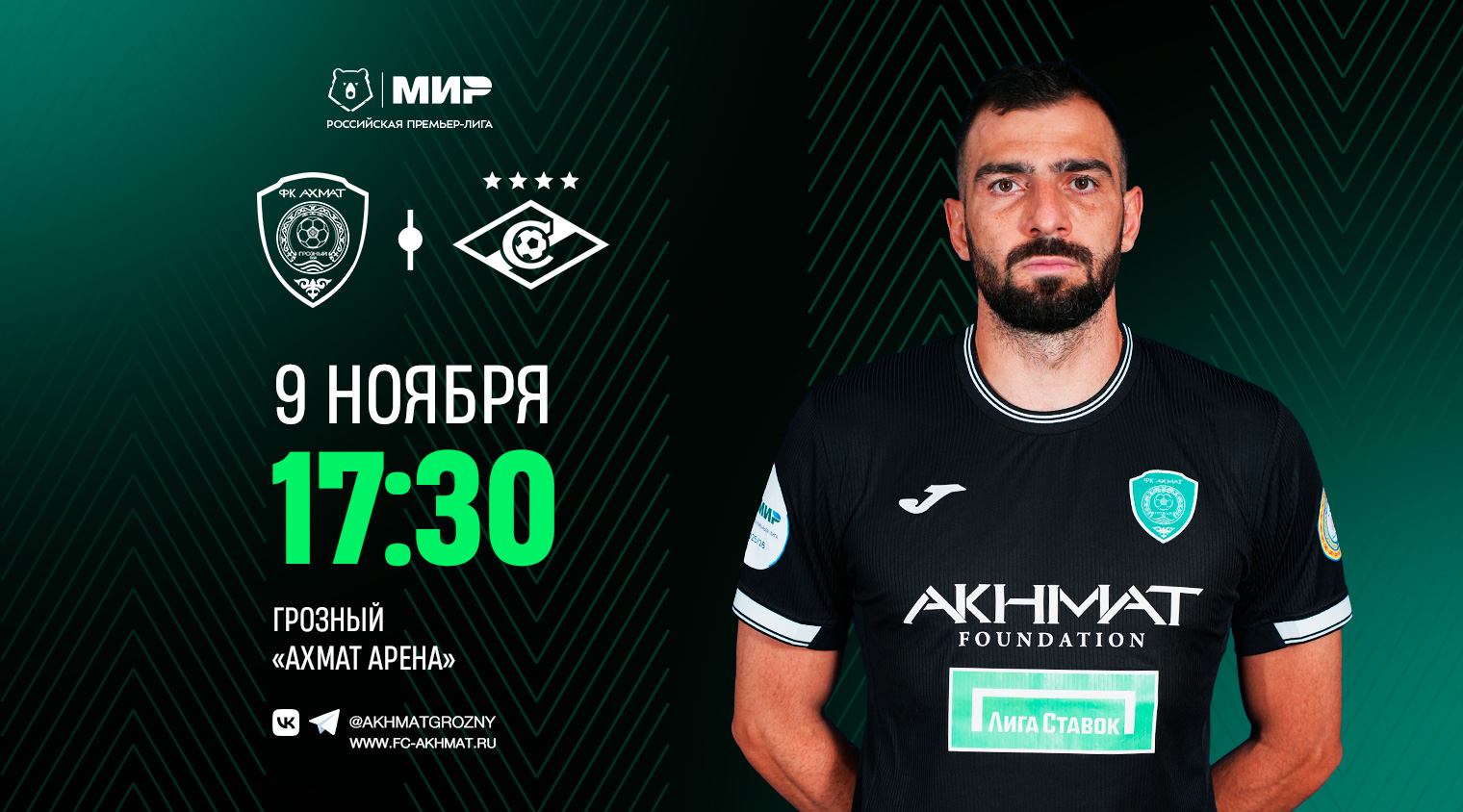 Большой футбол возвращается в Грозный!