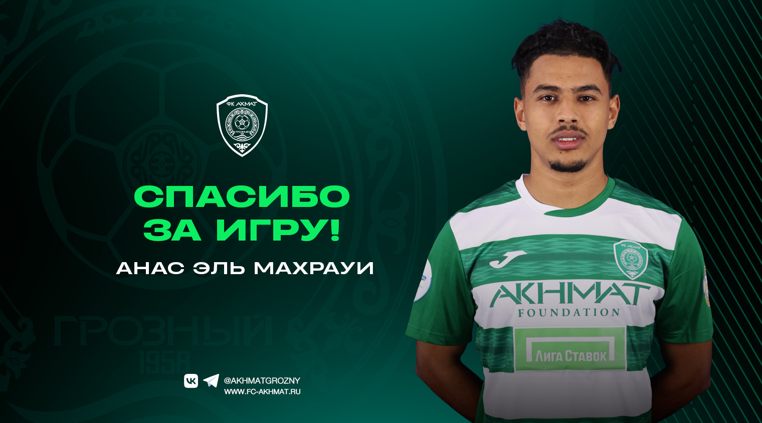 Анас Эль Махрауи переходит в «Оренбург» 