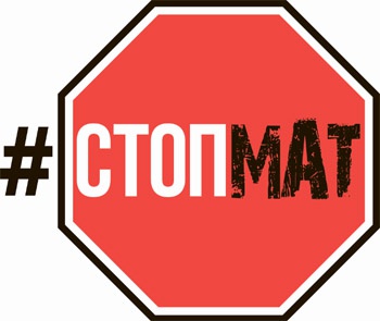 Общероссийская программа #СТОПМАТ