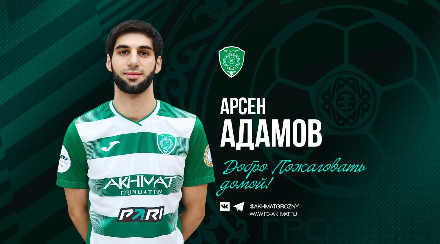 Арсен Адамов вернулся в "Ахмат"