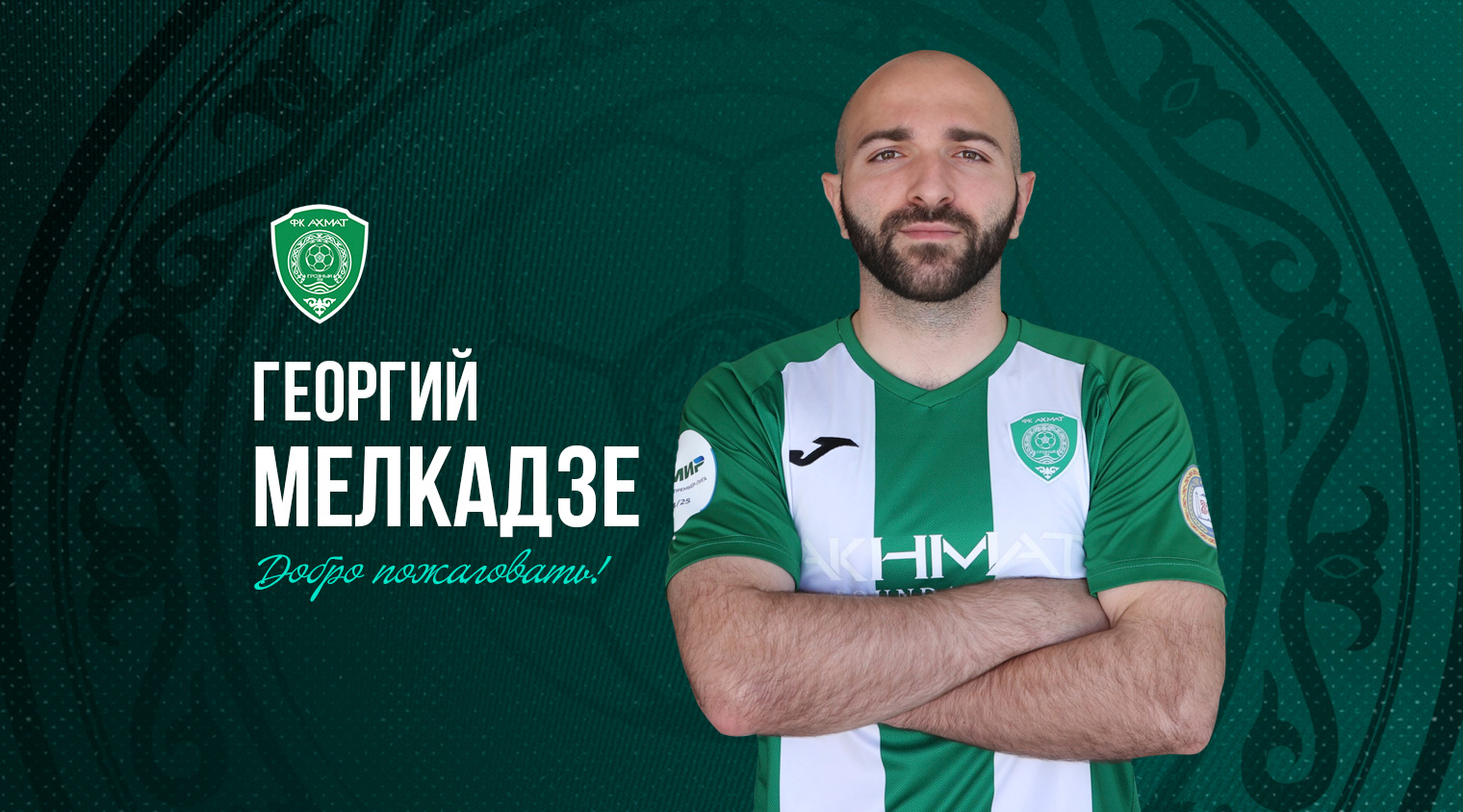 Георгий Мелкадзе официально перешел в «Ахмат» 