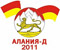 Алания-Д