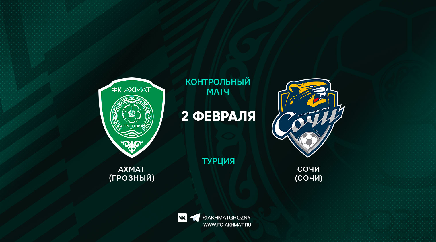 В пятницу "Ахмат" сыграет против "Сочи"