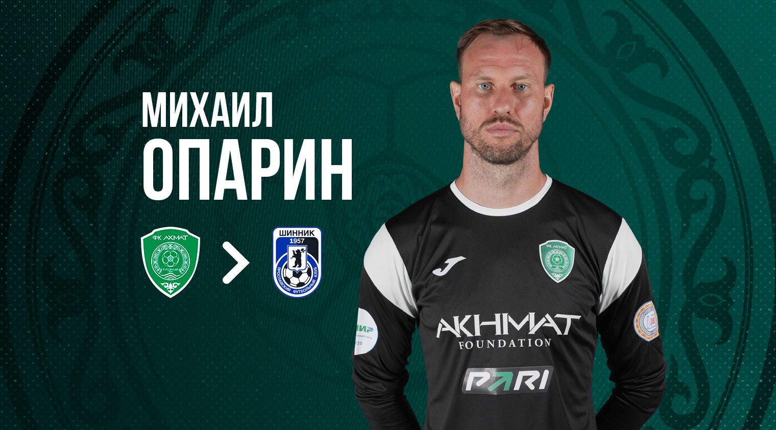 Михаил Опарин покинул «Ахмат»