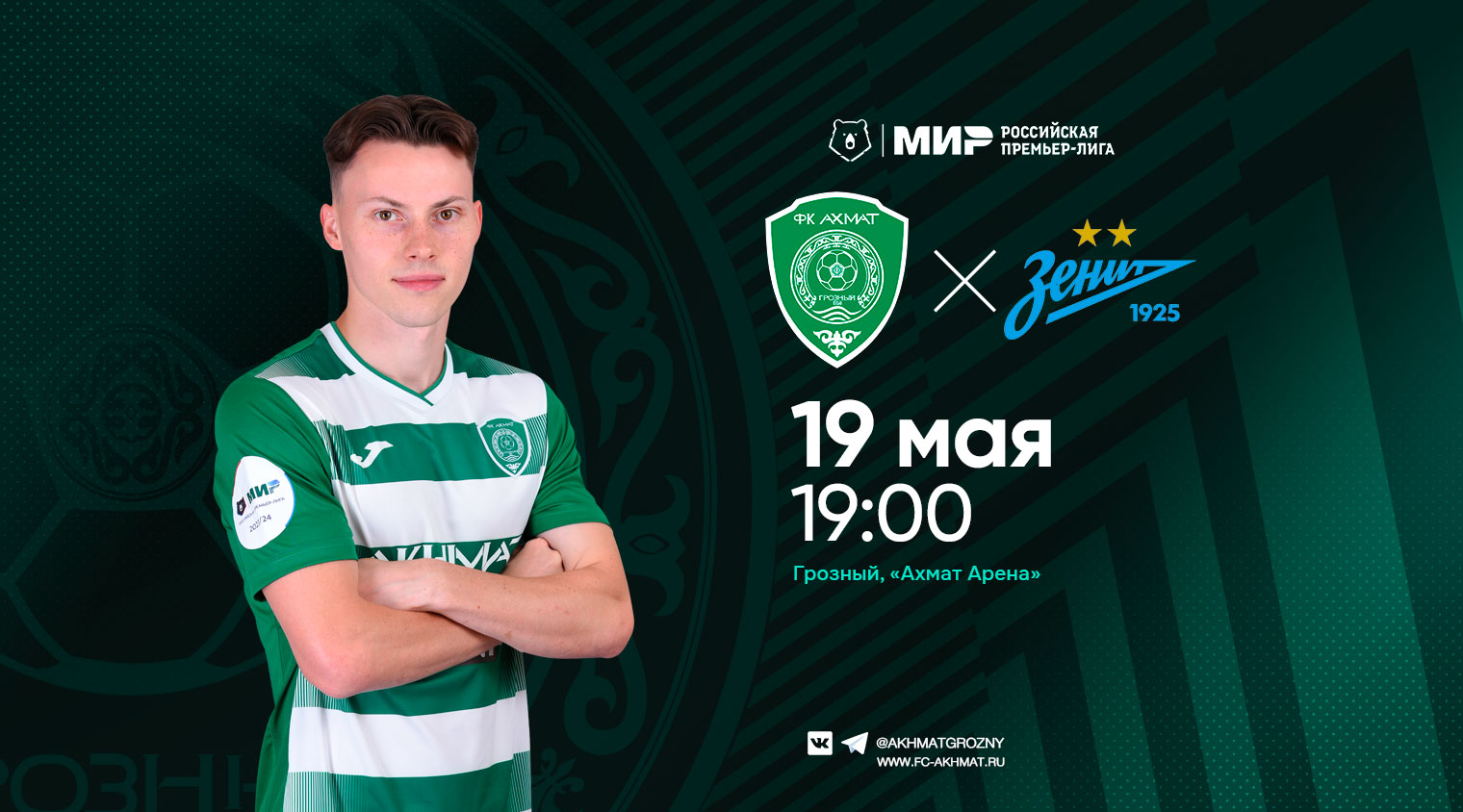 В следующем туре "Ахмат" сыграет с "Зенитом"