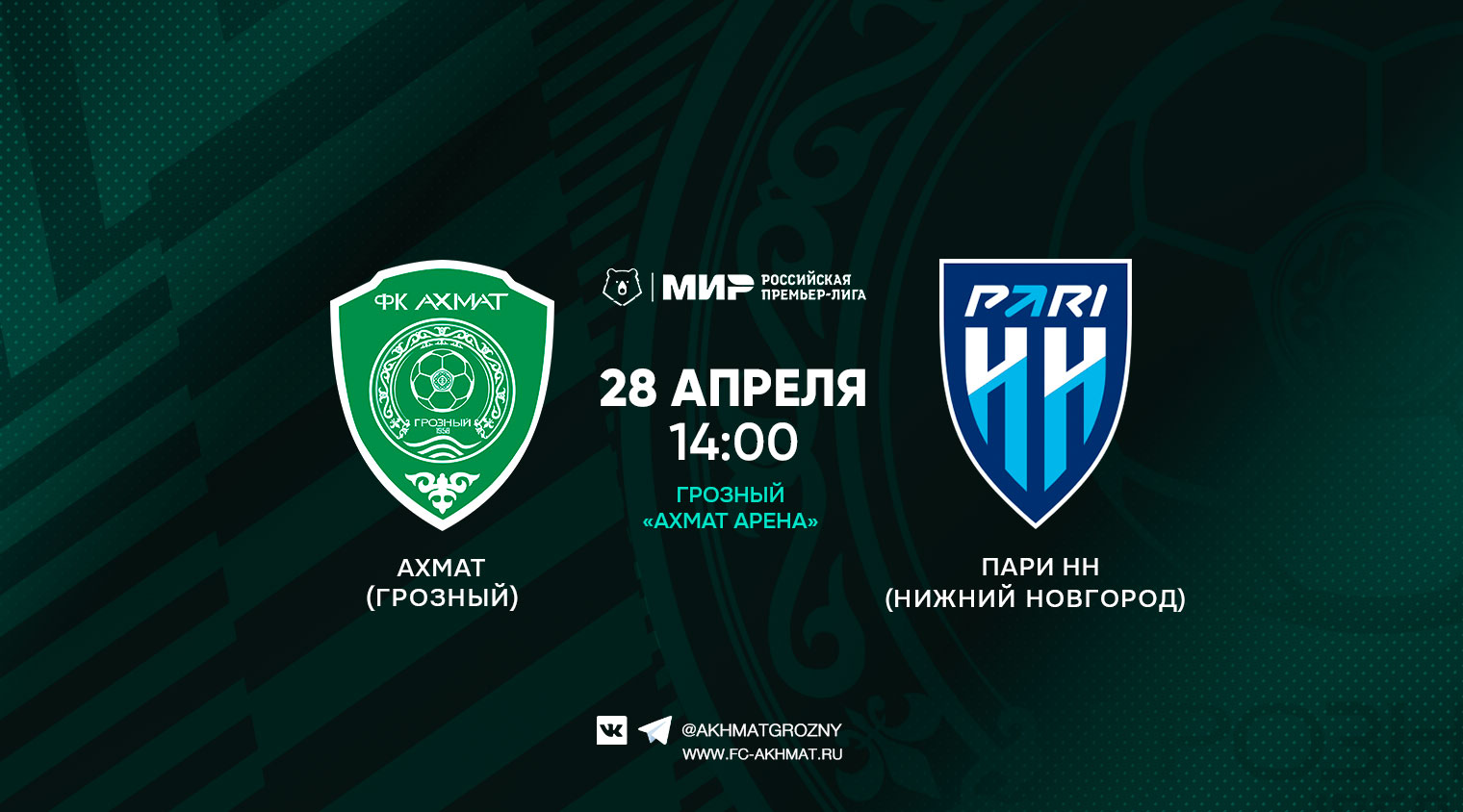 «Ахмат» - «Пари НН»: представляем соперника
