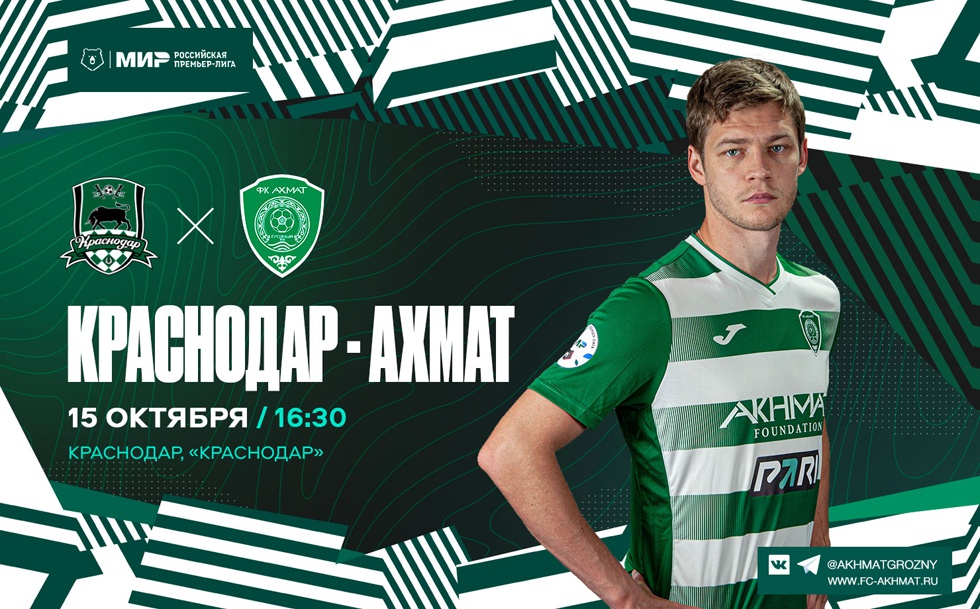 В следующем туре «Ахмат» сыграет в гостях с «Краснодаром» 