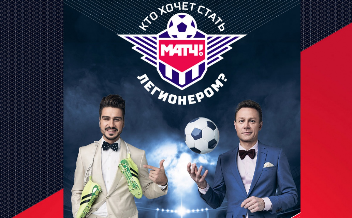 «Матч ТВ»: «Кто хочет стать легионером?» Кастинг в Грозном