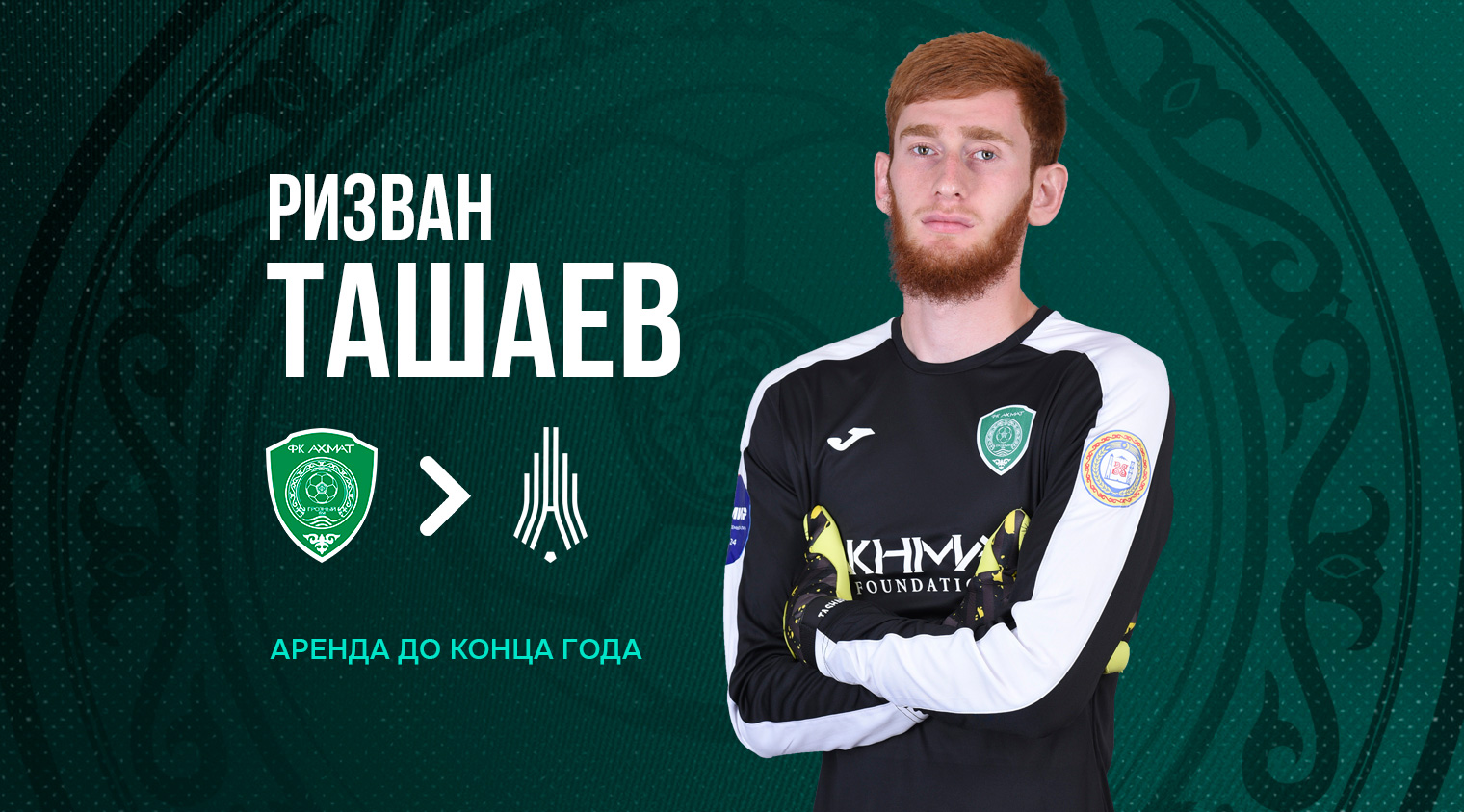 Ризван Ташаев перешел в «Амкар» на правах аренды