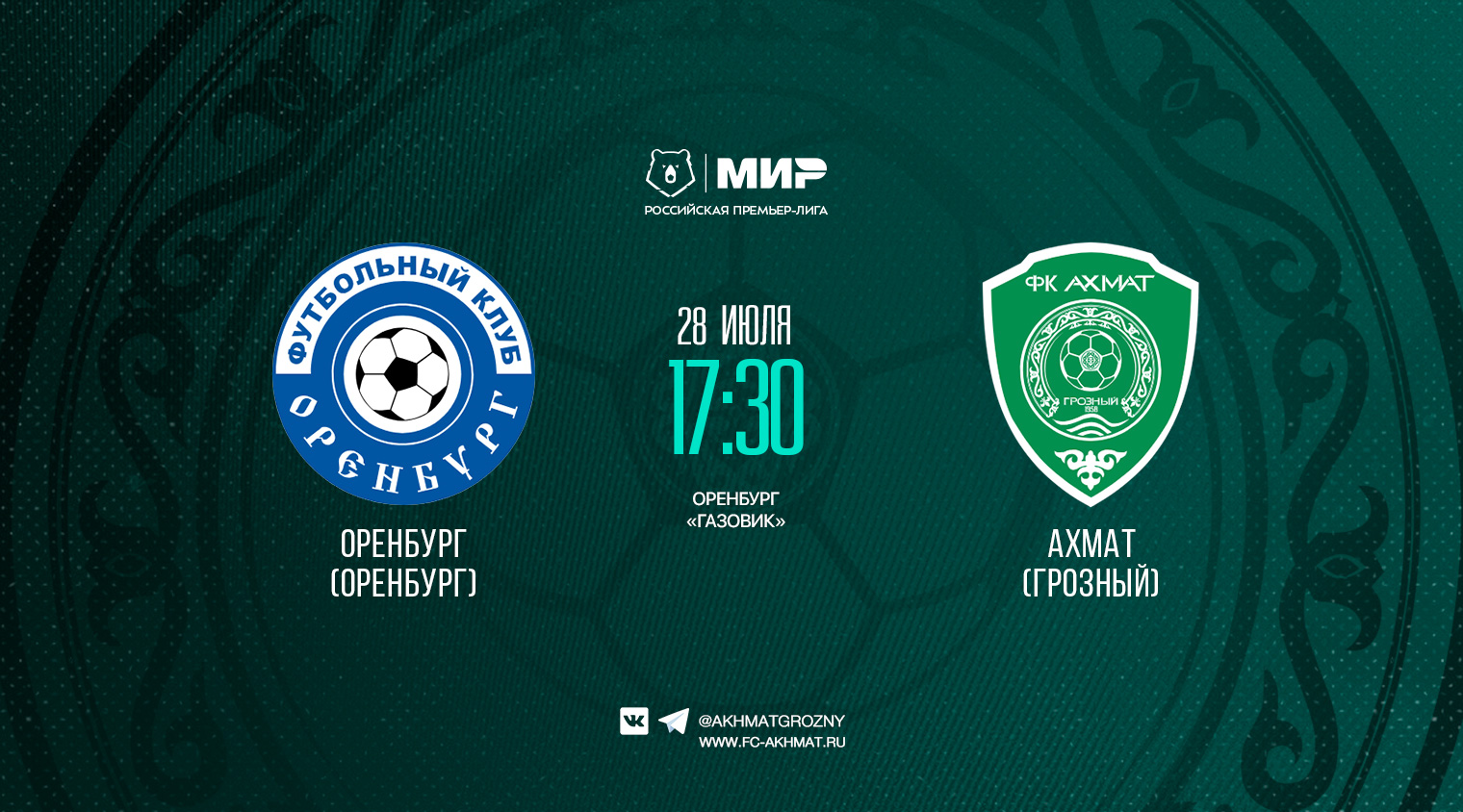 В следующем туре "Ахмат" сыграет с "Оренбургом"