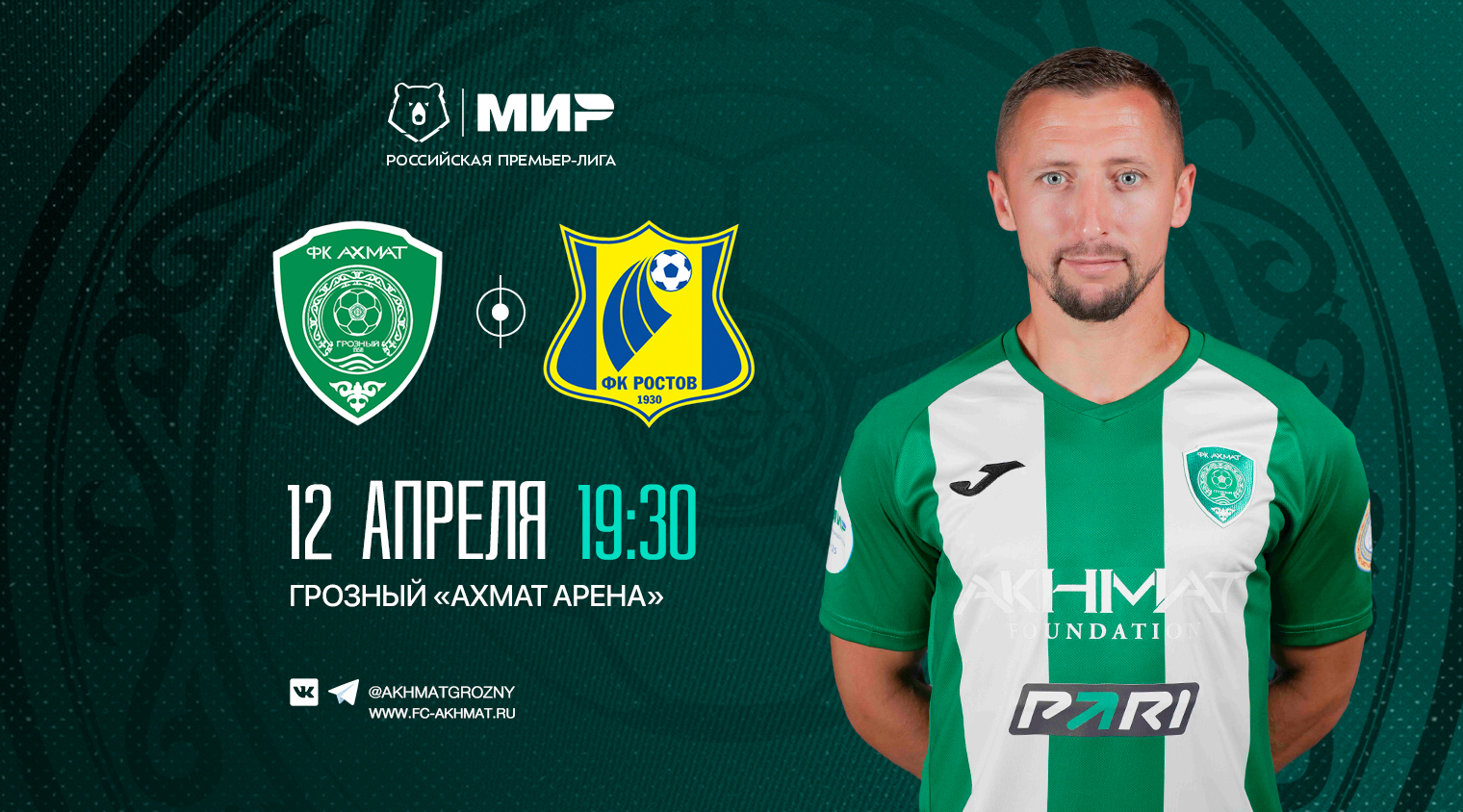 В следующем туре «Ахмат» сыграет  с «Ростовом»
