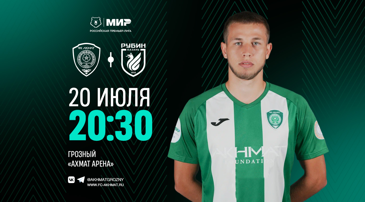 В воскресенье МИР РПЛ возвращается в Грозный!