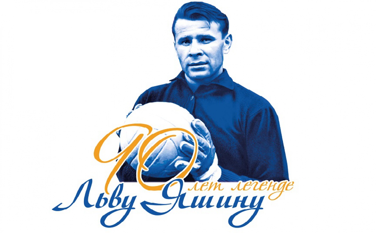 Семь лет назад в Грозном была открыта мемориальная доска в честь Льва Яшина