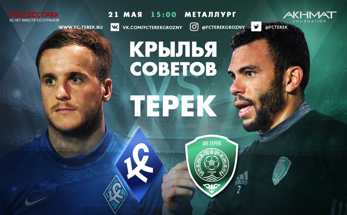 Как играли «Крылья Советов» и «Терек» в Премьер-Лиге