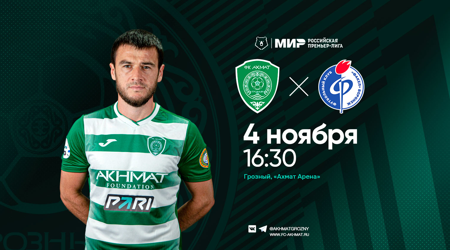 В 14 туре «Ахмат» сыграет с «Факелом»