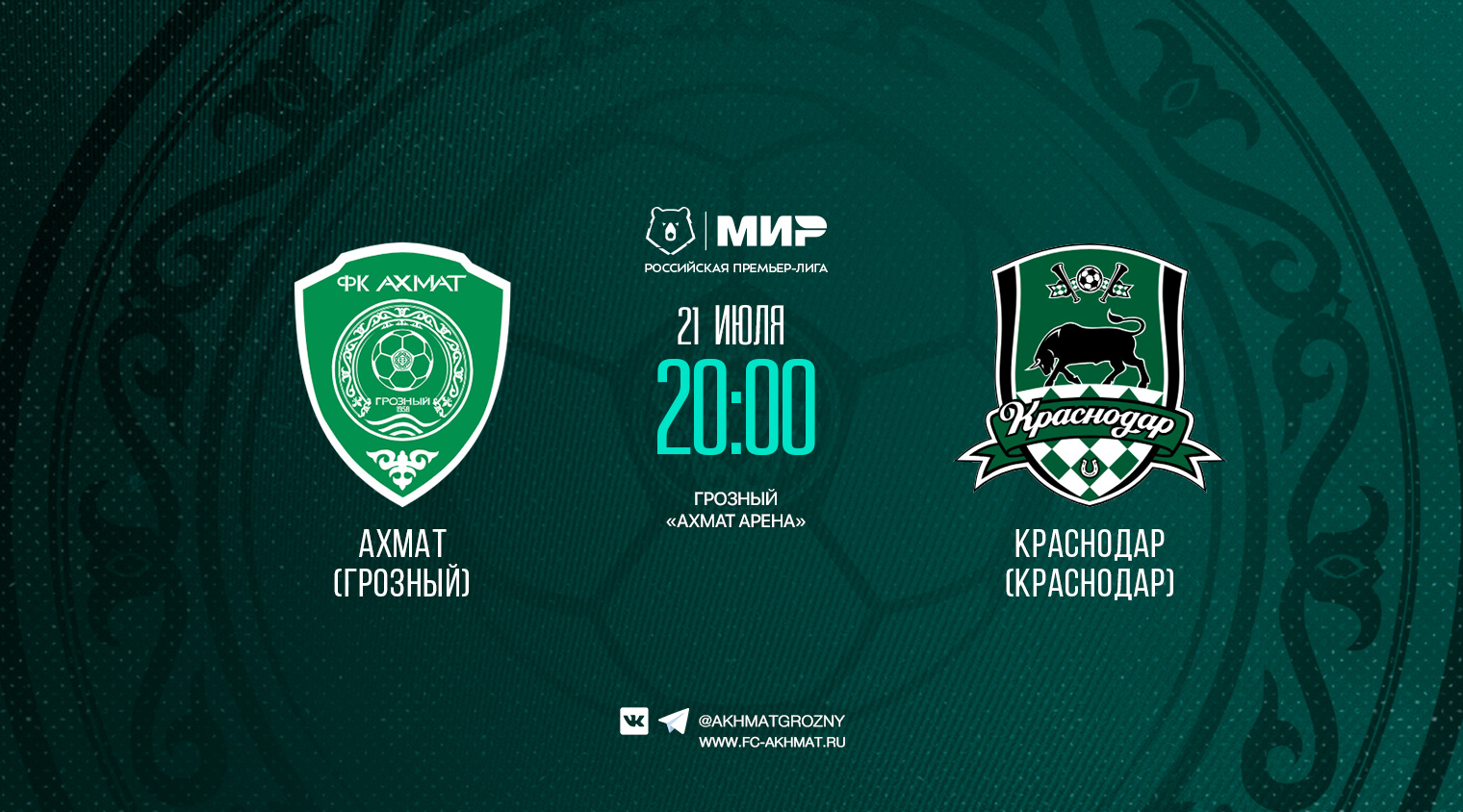 Поступили в продажу билеты на матч с "Краснодаром"