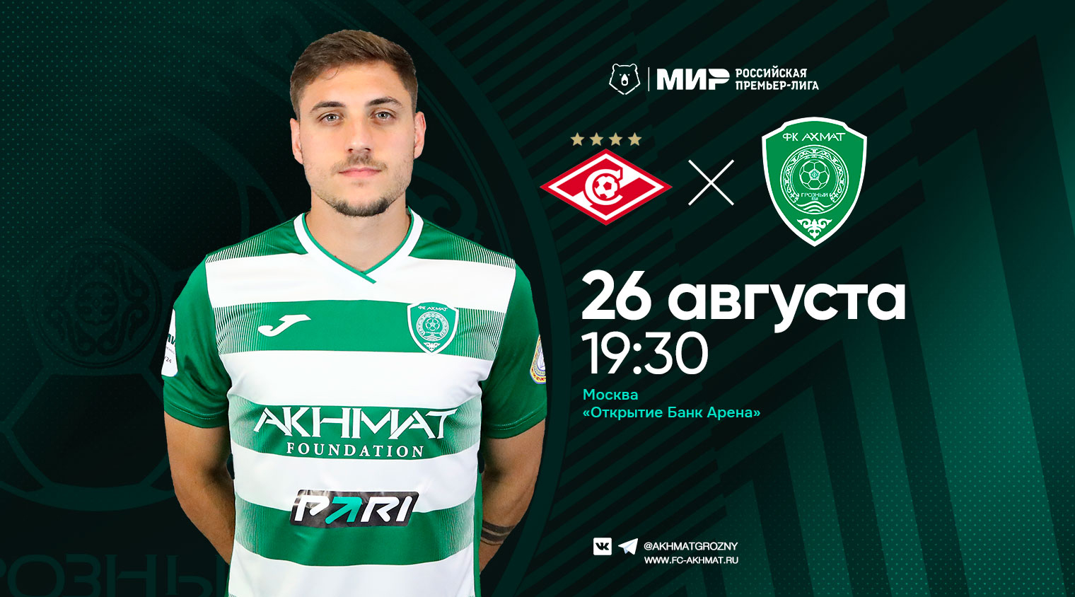 В 6 туре «Ахмат» в Москве сыграет со «Спартаком»