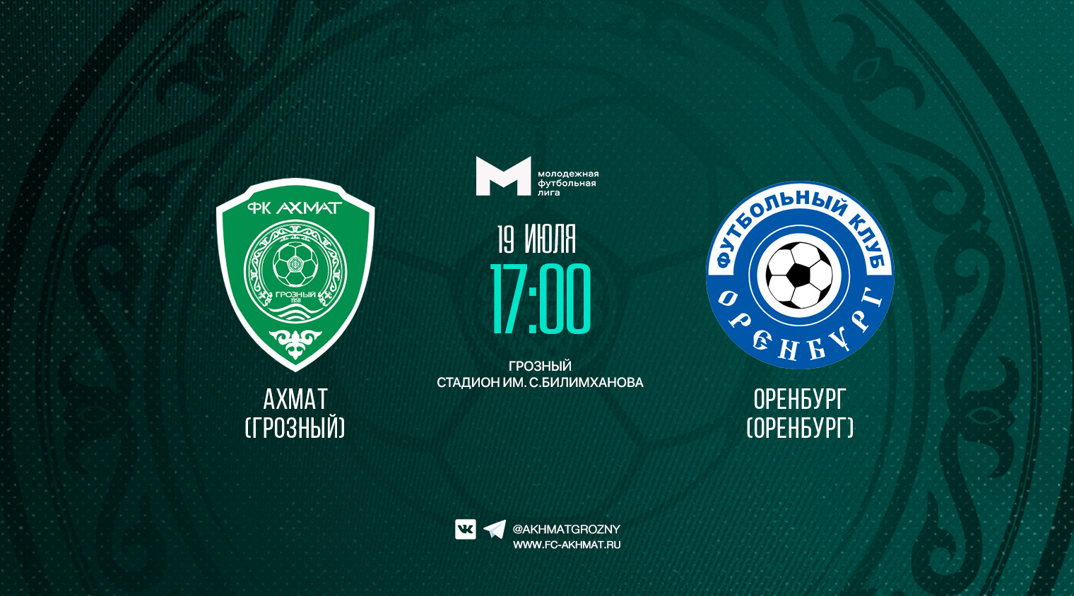 Молодежный состав ФК "Ахмат" сыграет с "Оренбургом"