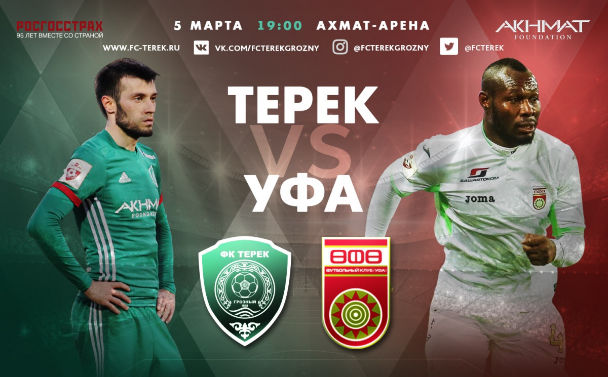 Большой футбол возвращается в Грозный!