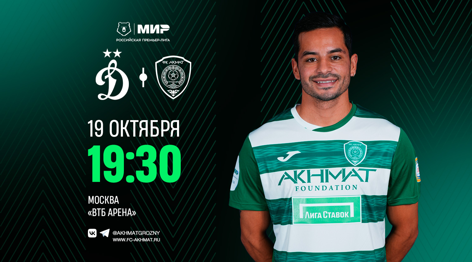 В воскресенье «Ахмат» сыграет с «Динамо» в Москве