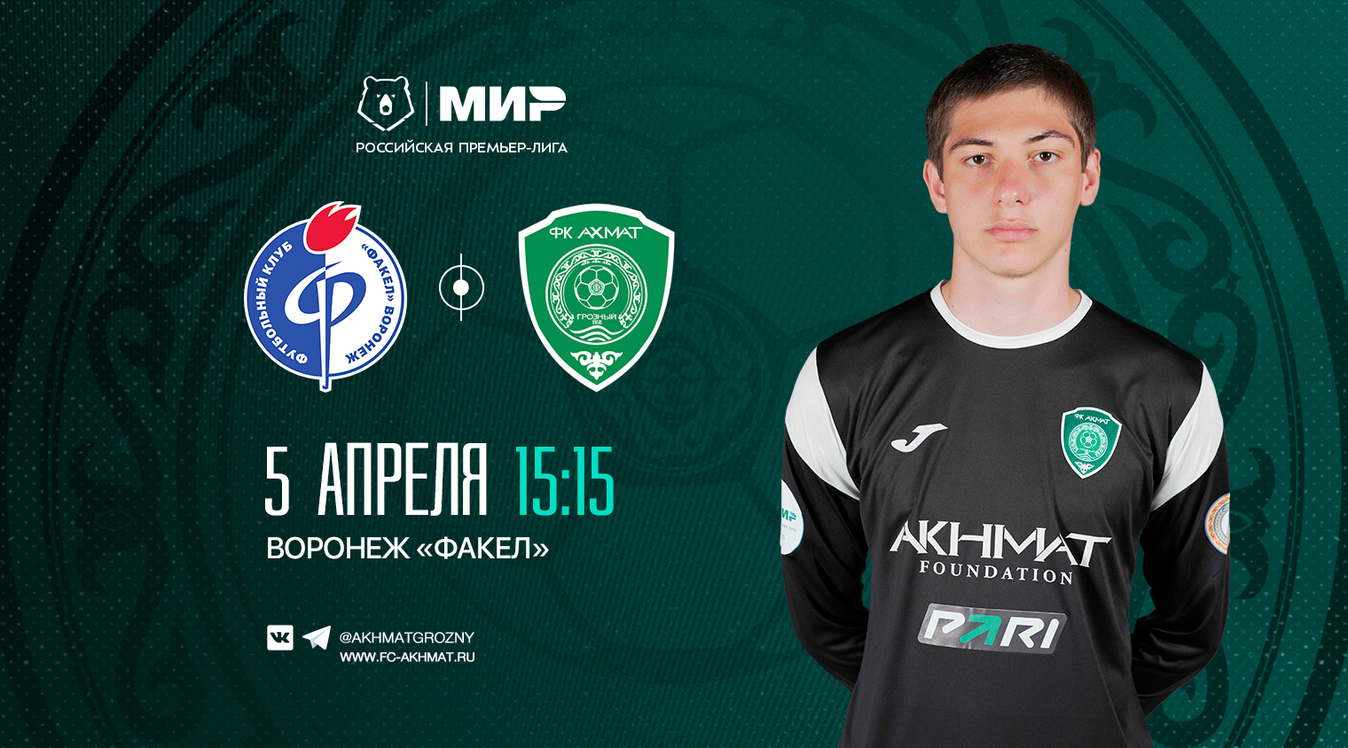 В следующем туре «Ахмат» сыграет с «Факелом»
