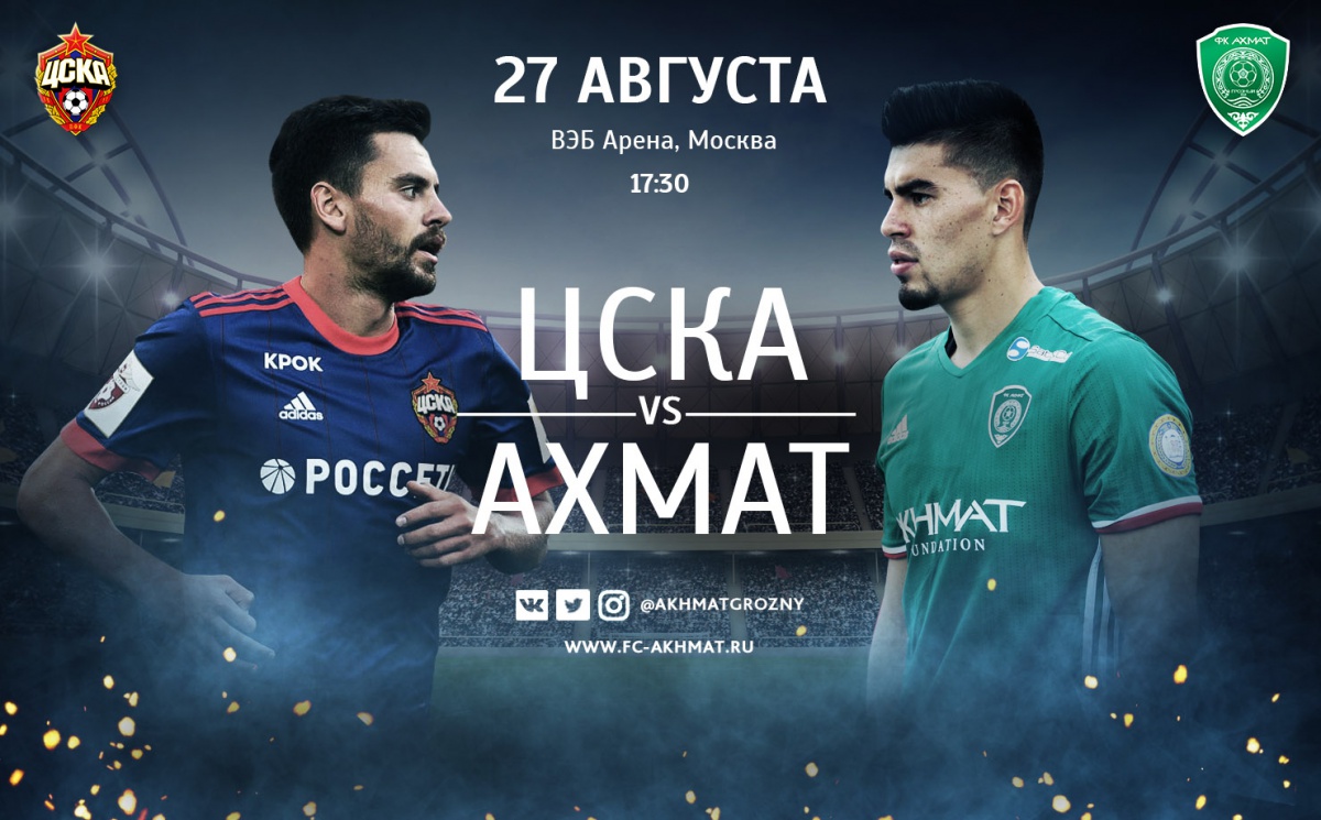 ЦСКА - «Ахмат»: Новое противостояние