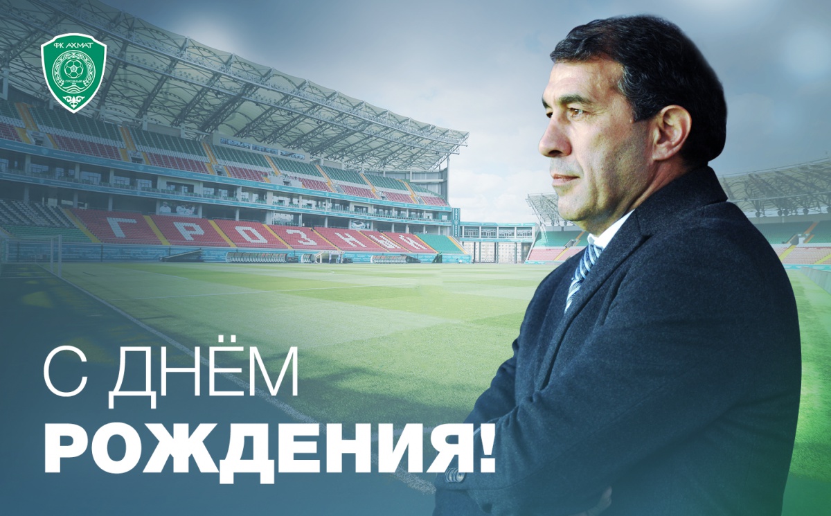 Поздравляем с Днем Рождения Рашида Рахимова!